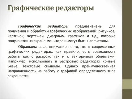 Редакторы предназначены для