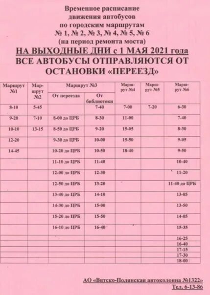 Расписание автобусов Ялуторовск. Расписание автобусов Ялуторовск по городу. Расписание пригородных автобусов Тихвин. Расписание 360 автобуса Ижевск. 79 автобус ижевск маршрут расписание