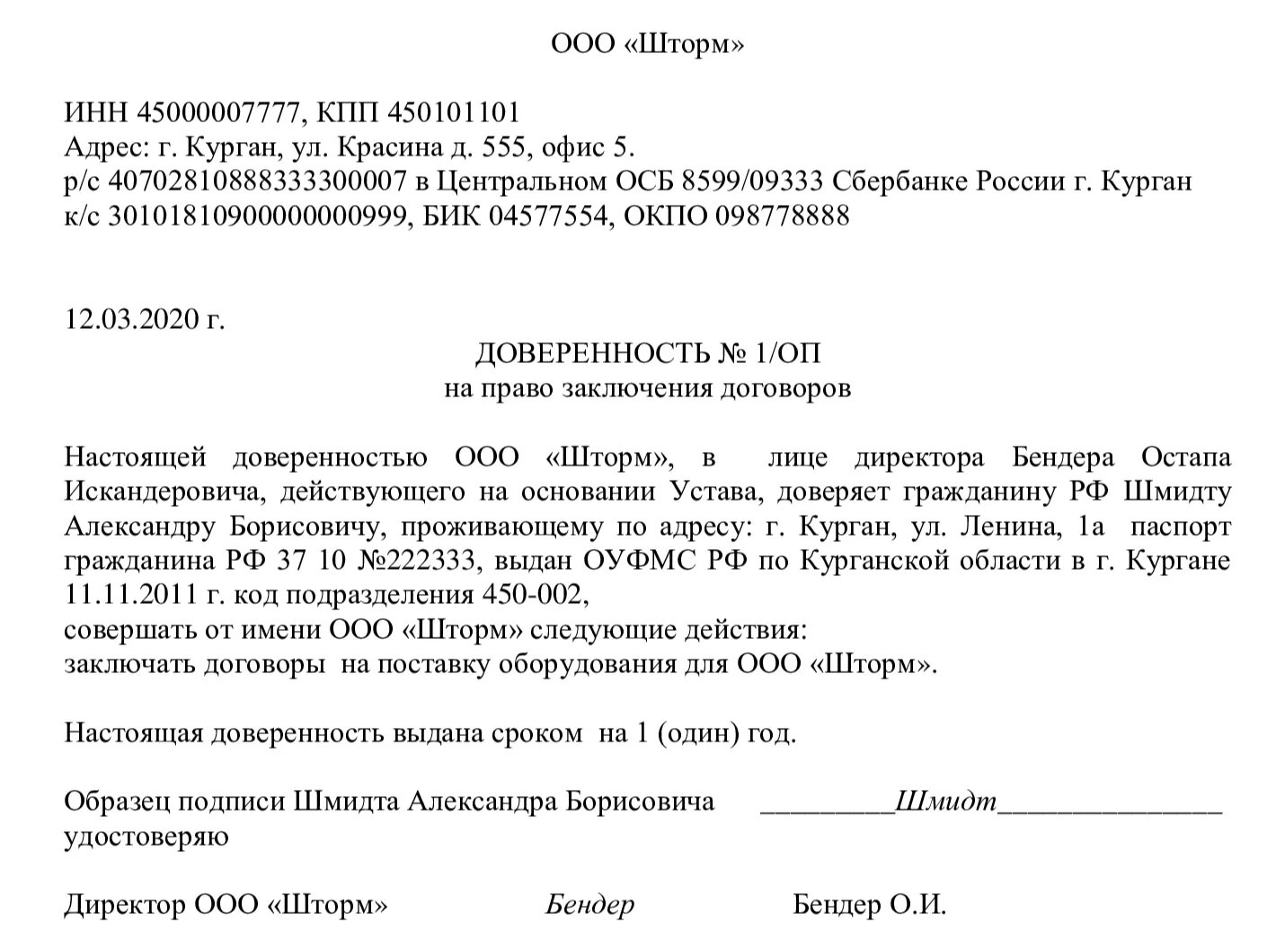 Доверенность от ИП физическому лицу на заключение договоров. Доверенность на право подписи документов от ИП физическому лицу. Специальная доверенность образец от юр лица-. Форма доверенности на организацию организации. С правом подписи договора