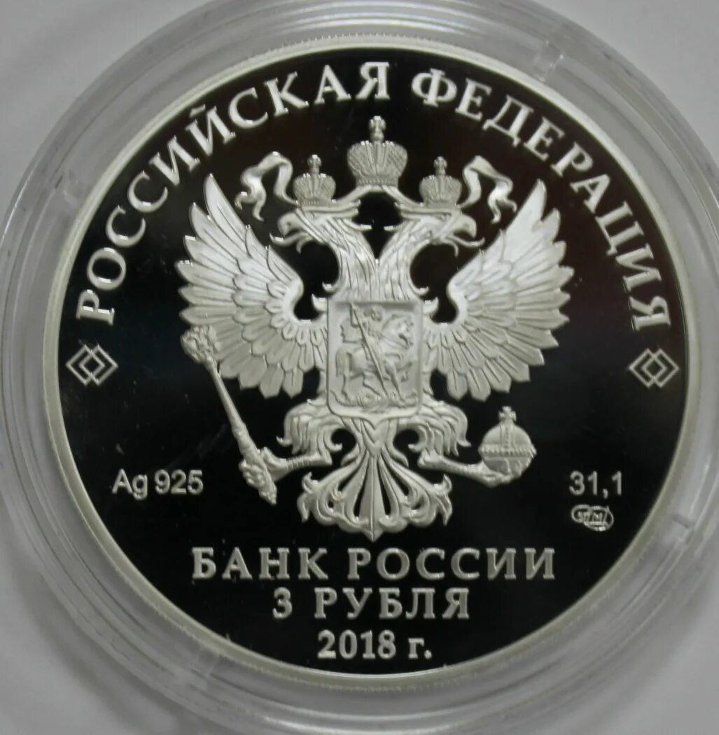 Рубль 2018 года. 3 Рубля 2018. Вес 1 рубля 2018.