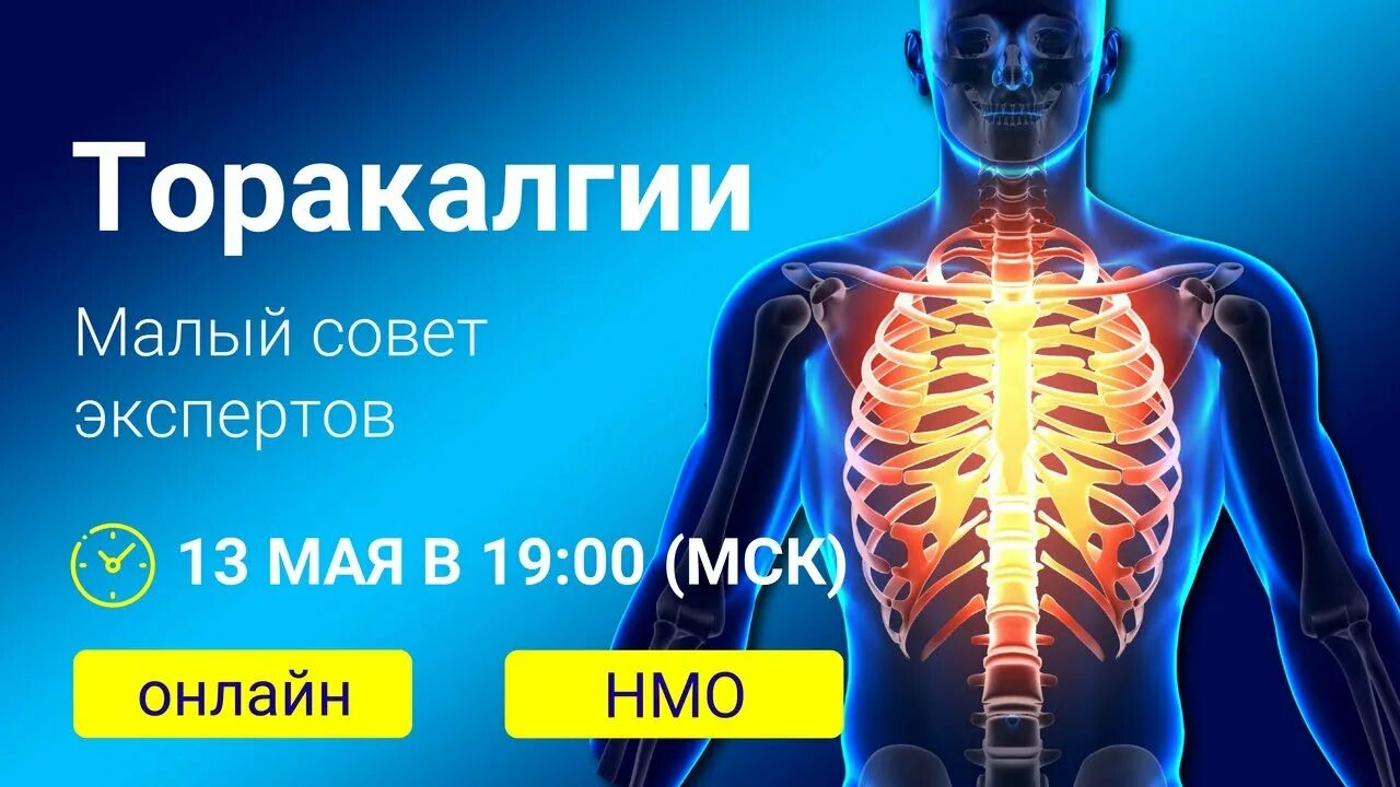 Торакалгия что это за диагноз лечение. Торакалгия. Вертеброгенная торакалгия. Хроническая торакалгия.