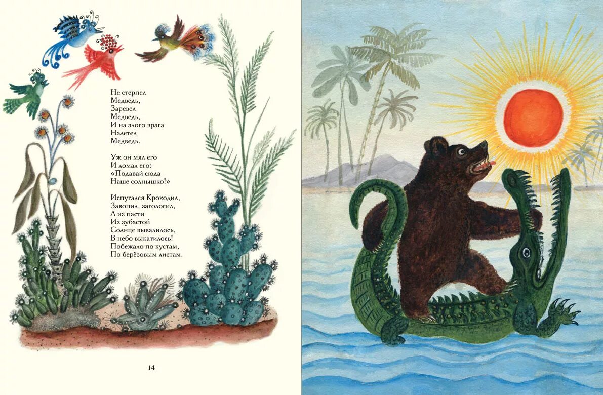 Произведения чуковского краденое солнце. Юрий Васнецов краденое солнце иллюстрации. Чуковский корней "краденое солнце". Иллюстрации к краденому солнцу Чуковского. Васнецов Юрий Алексеевич краденое солнце.