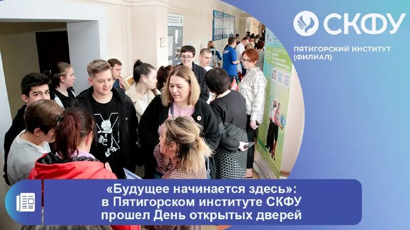 Скфу пятигорск. Колледж пятигорского института (филиала) скфу. А. Скфу специальности и направления пятигорск колледж. Пятигорский колледж скфу.