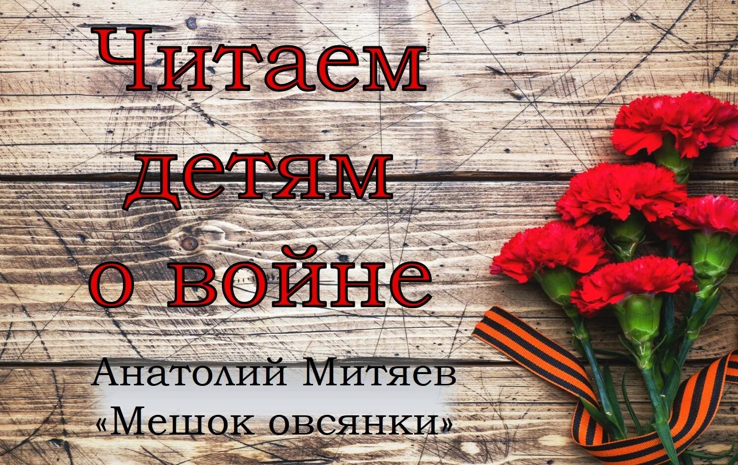 Мешок овсянки митяев читать. Митяев мешок овсянки иллюстрации. читаем детям о войне мешок овсянки. читаем детям о войне.