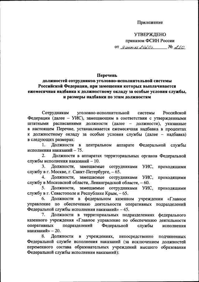 2020 n 534. федеральная служба по техническому и экспортному контролю (фстэк). приказ фсин №555 от 15. приказ министра труда. утвержденных приказом федеральной службы.