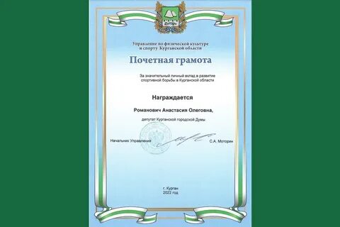 Грамота городской думы