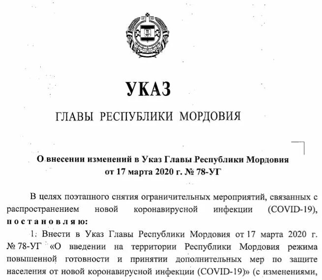 Указ 05.02 2021. Указ. Указ главы Республики Мордовия. Указ президента о праздновании. Постановление президента.