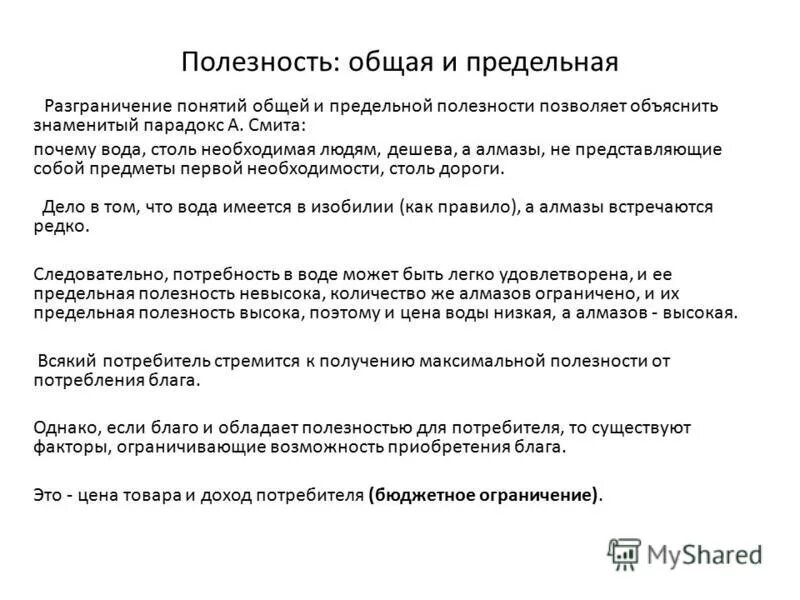 Закон убывающей предельной полезности график. Графики общей и предельной полезности блага. Максимальная полезность от потребления блага. Принцип убывания предельной полезности. Максимальная полезность от потребления блага.