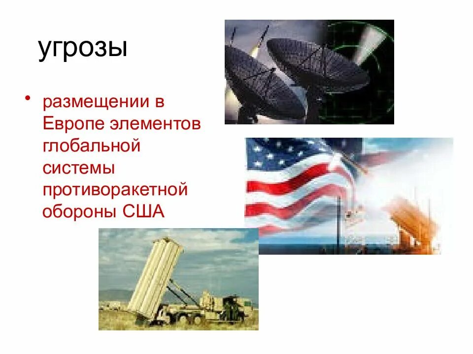 Нац безопасность сша. 2002 Г. В «стратегии национальной безопасности США»,. Стратегия национальной безопасности США. Стратегия обороны США. Стратегия национальной безопасности США 2022.