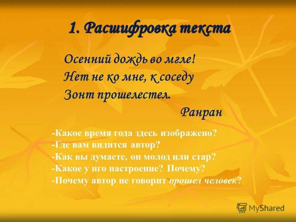 Жанр текста осеннее утро