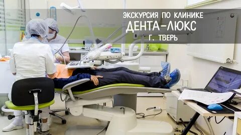 Дента люкс тверь