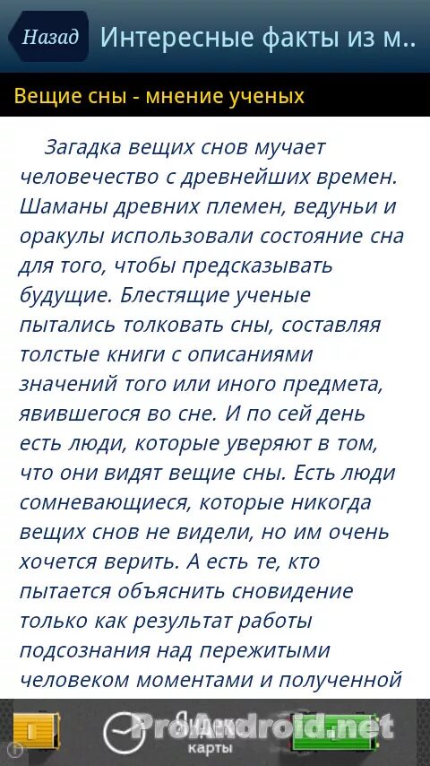 Заточка вещий сон. Вещие сны интересные факты. Интересные факты о сне. Бывают ли вещие сны. Существуют ли вещие сны.