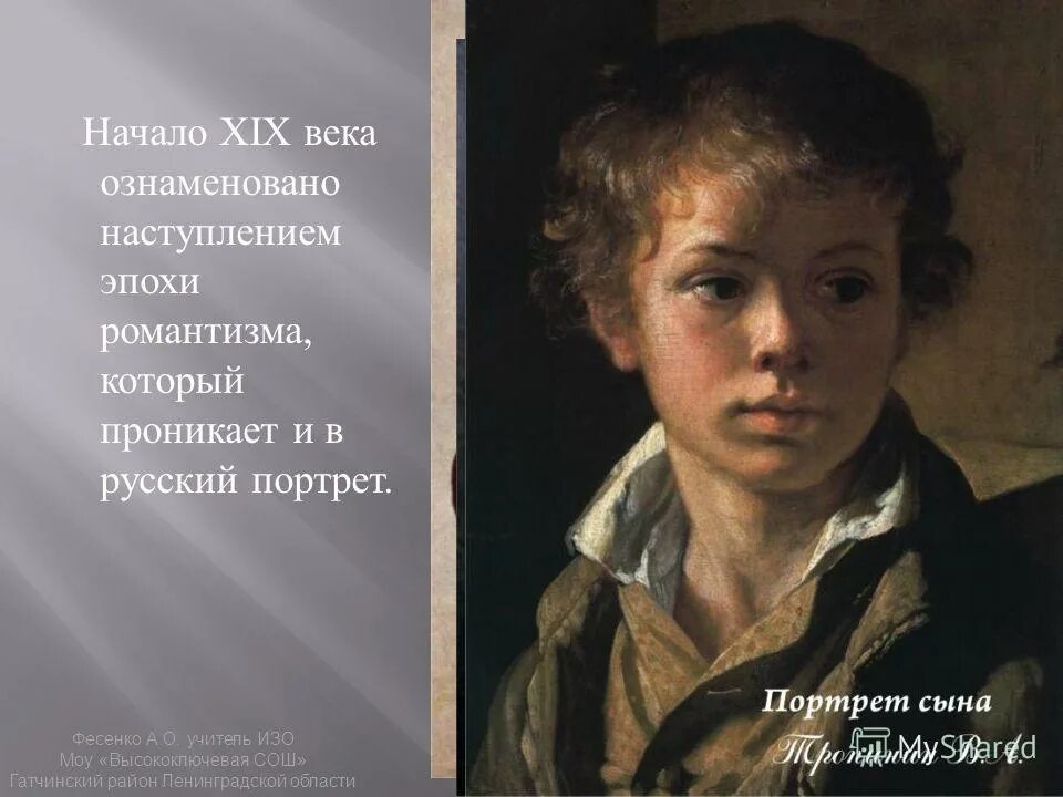 Презентация на тему дети в изобразительном искусстве. Дети в изобразительном искусстве 19 век. Итог по изобразительному искусству. Сообщение дети в изобразительном искусстве. Образ ребенка в изобразительном искусстве.