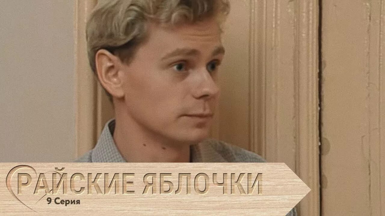 Райские яблочки 2. Райские яблочки 2 5. Райские яблочки 2 5. Райские яблочки 2 5. Райские яблочки дочь кармен.