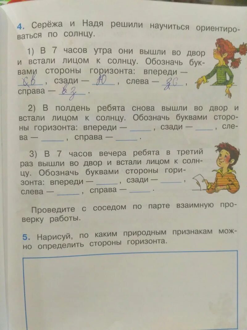 В 7 часов вечера лицом к солнцу. Если встать лицом к солнцу в 7 утра.