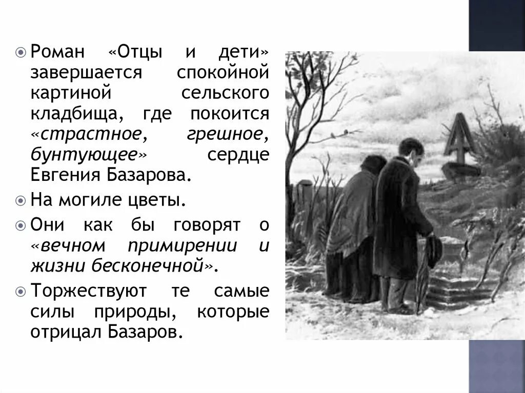 Образы отцы и дети