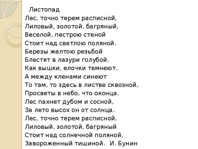 Стихотворение Ивана Бунина листопад. Стих Бунина листопад полностью.