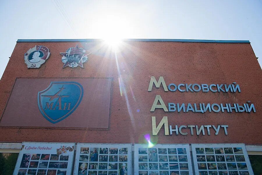 Московский авиационный институт. Московский авиационный институт здание. Маи здание. Московский авиационный институт лого. Маи институт логотип.