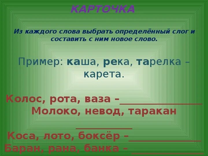 Перенос слова утро. Перенос слова Ромашка. Перенос слова льдом. Перенос слова тарелка. Перенос слова белка.