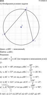 Вписанный угол abc опирается на дугу ac