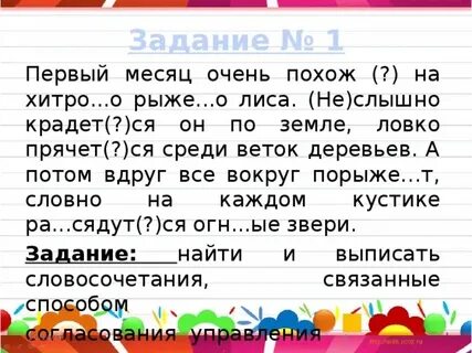 Лисий словосочетания