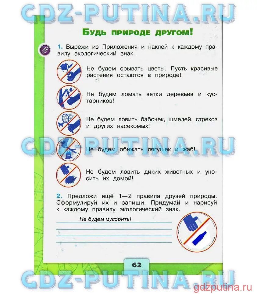 Окр мир стр 58. Окружающий мир 2 класс рабочая тетрадь стр 62. Окружающий мир. Рабочая тетрадь. 1 Класс. Часть 2. Окружающий мир. Рабочая тетрадь. 2 Класс. Часть 2. Плешаков рабочая тетрадь 2 класс.