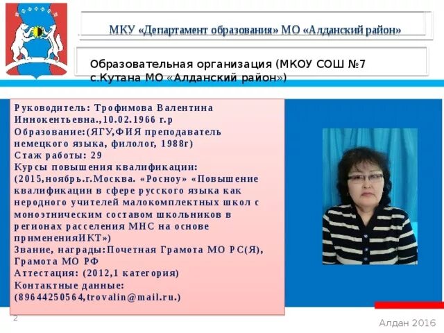 Сайт управление образования усть алданского. Сайт управление образования усть алданского