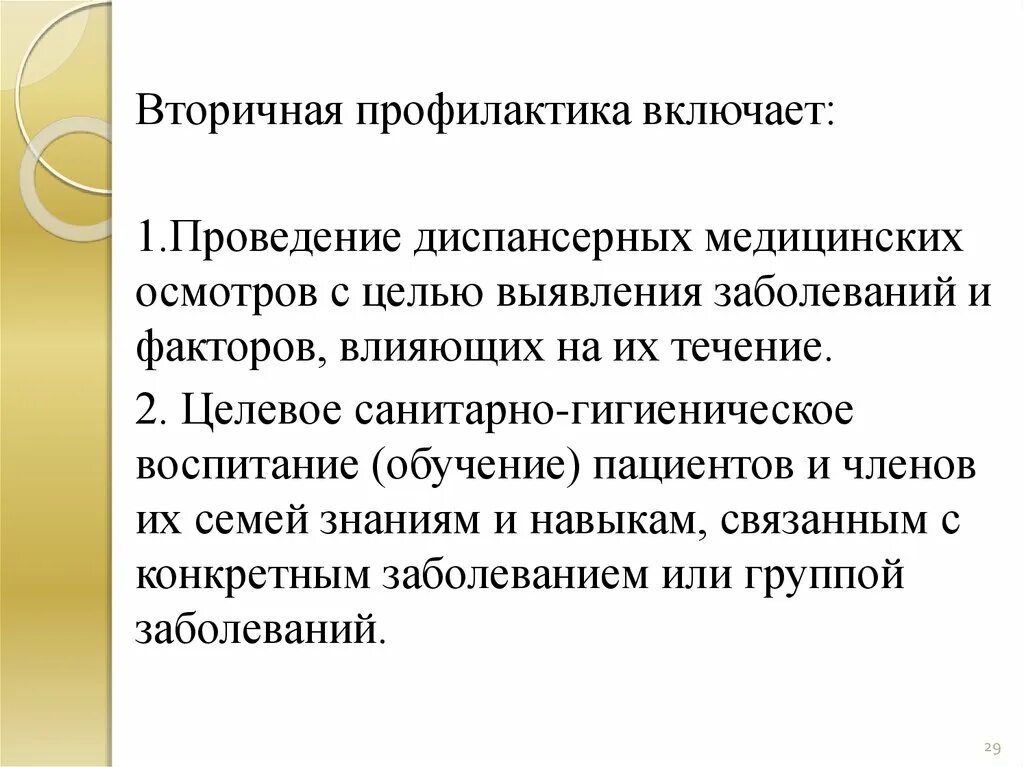 Санитарная профилактика включает. Вторичная профилактика включает. Вторичная медицинская профилактика. Медицинская профилактика включает в себя тест. Медицинская профилактика включает в себя.