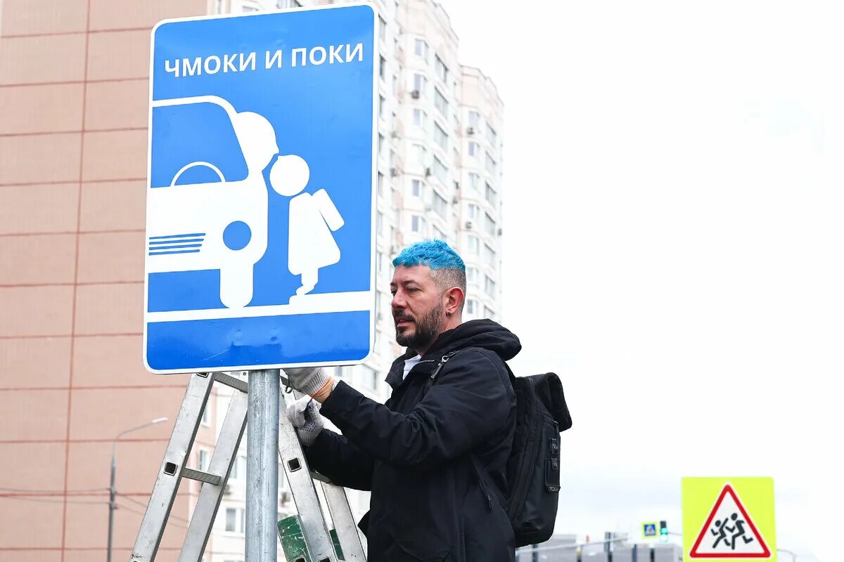 Знак чмоки и поки дорожный в Долгопрудном. Новые дорожные знаки. Дорожный знак высадил и уехал. Значки артемия лебедева