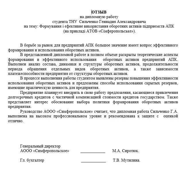 Рецензия на выпускную работы. Рецензия от предприятия на дипломную. Рецензия на дипломную работу пример. Рецензия на ВКР организации. Как написать рецензию на дипломную работу пример.