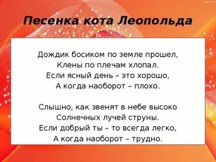 Песня кота леопольда неприятность текст песни