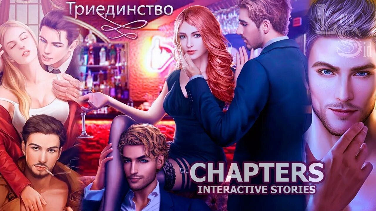 Чаптерс интерактивные истории. Chapters: интерактивные романы. Обложка чаптерс истории. Chapters Триединство прохождение.