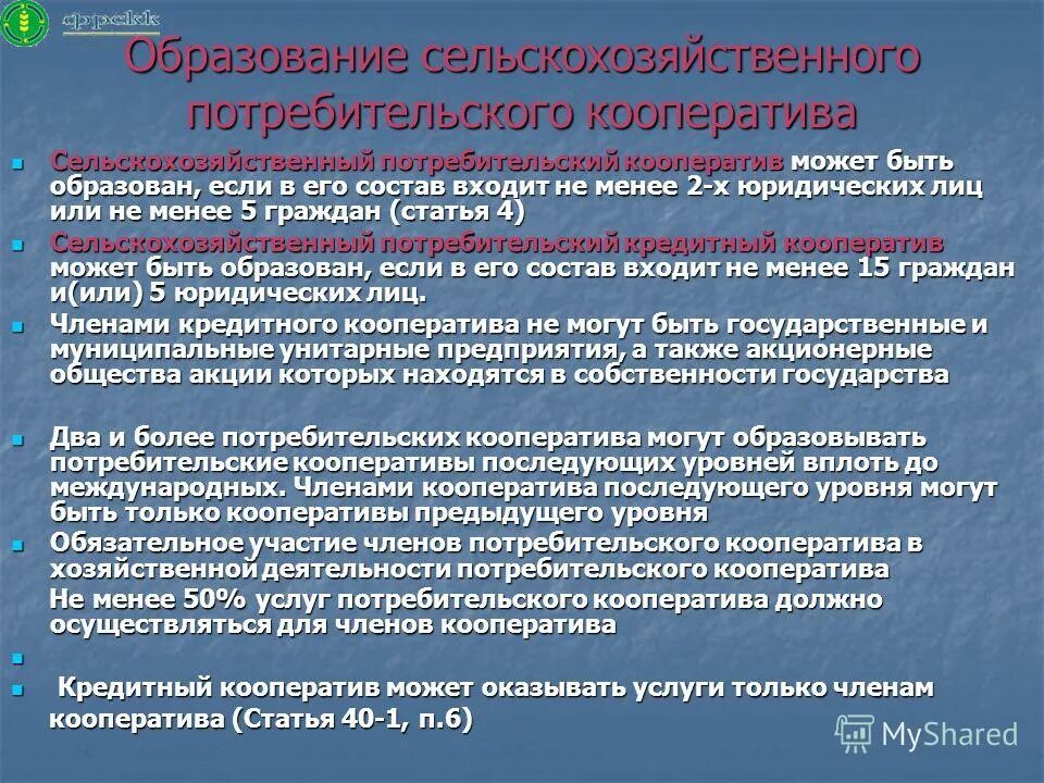 правовое положение потребительского кооператива. правовое положение кооперативов. правовое положение потребительских кооперативов. правовое положение потребительского кооператива. правовой статус кооперативов.