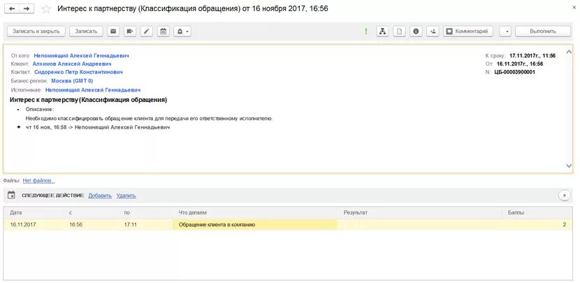 Управление взаимоотношениями с клиентами. 1с:управление торговлей и взаимоотношениями с клиентами (crm). Фильтры в 1с как пользоваться. 1с:управление торговлей и взаимоотношениями с клиентами (crm). Печать на конвертах программа.