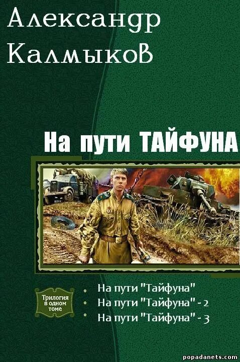 Попаданец нейросеть древних читать. Сизов ещё один попаданец. Книги самиздат новинки. Книги о попаданцах в ВОВ.