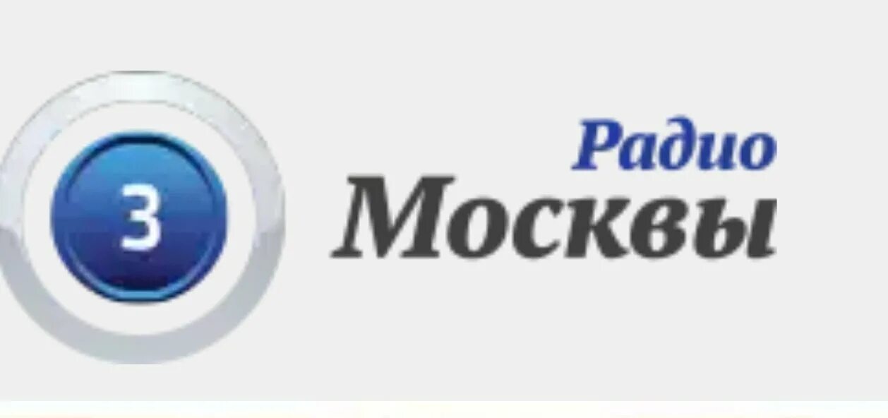 Радио Москвы (радиостанция). Радио Москва ФМ логотип. Радио Москвы 3. Москва fm. Московское фм радио
