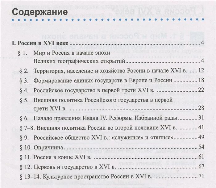 История 7 класс 2 часть торкунов читать