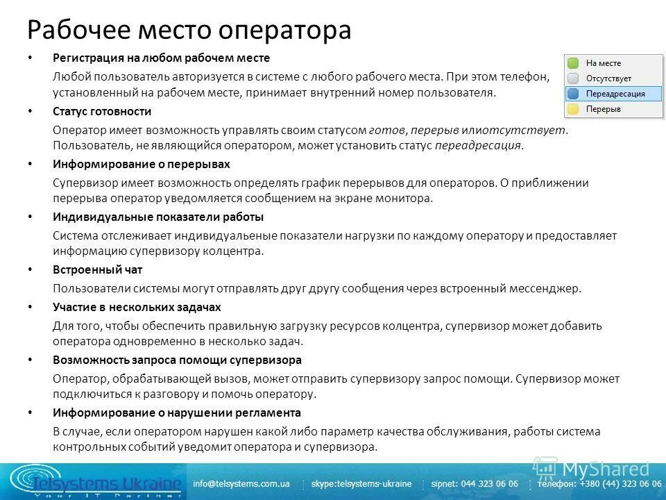 Иата презентация. Сколько длится операторская смена. Где зарегистрирована украина. Еас ритуал. Регистрационный номер в реестре операторов.