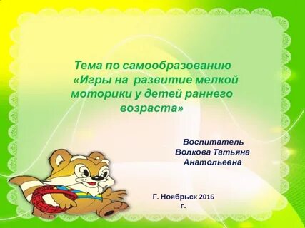 Развитие игры в раннем возрасте самообразование
