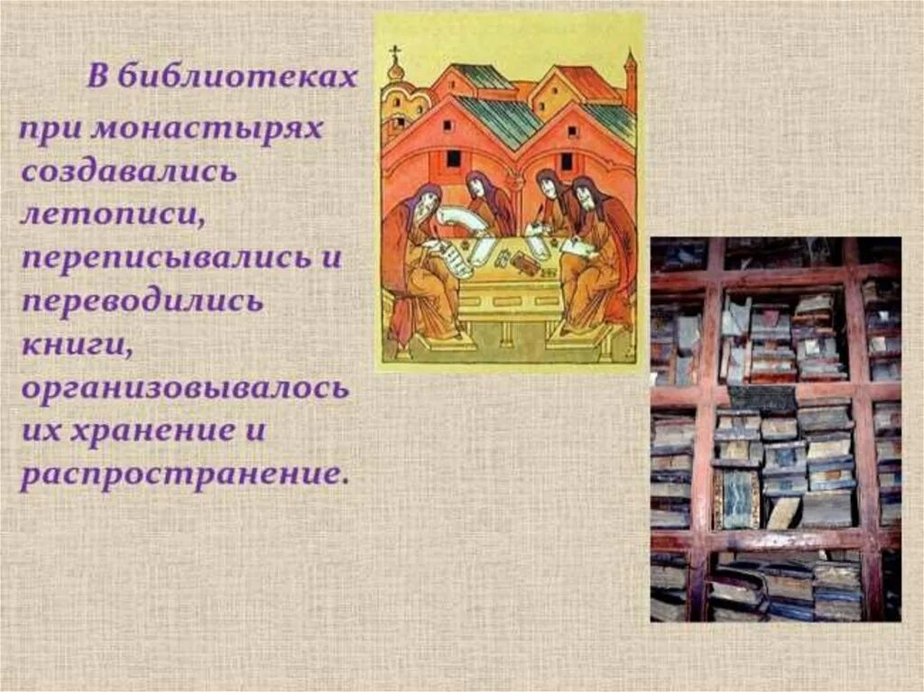 История рассказанная библиотекой. Возникновение библиотек. Библиотеки при монастырях. История библиотек. История библиотеки для детей.