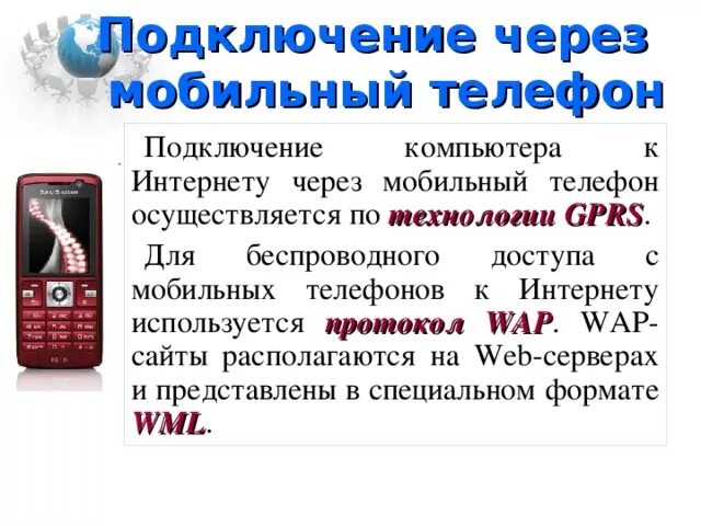 Мобильный интернет сообщение. Подключить компьютер к мобильному интернету. Как подключить мобильный интернет к ноутбуку. Как подключить мобильный интернет с телефона на компьютер. Мобильный интернет для компьютера.