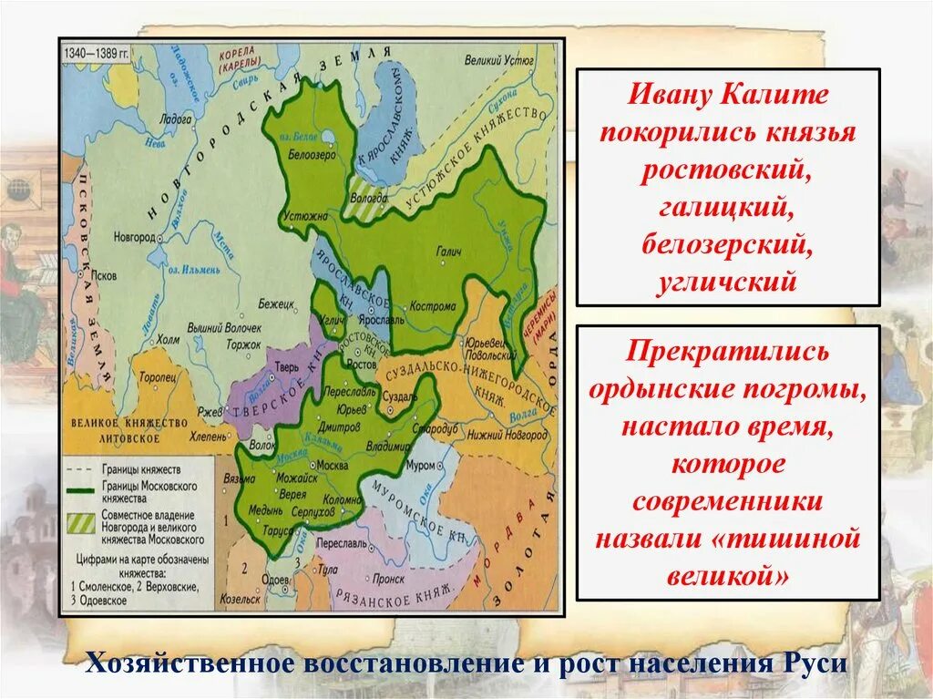 Западная русь в 14 веке. Княжества Северо-Восточной Руси. Борьба за первенство в Северо-Восточной Руси. Борьба между Тверью и Москвой за первенство в Северо-Восточной Руси. Борьба за первенство в Северо-Восточной Руси 14.