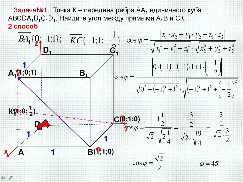 Метод координат при решении практических задач. Координатный метод решения стереометрических задач формулы. Решение стереометрических задач методом координат. Координатный метод решения стереометрических задач ЕГЭ. Координатный метод решения стереометрических задач презентация.