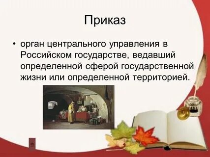 Органы центрального управления взамен приказов