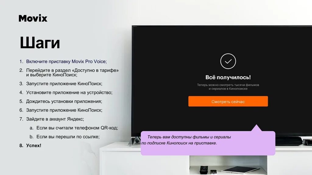 Почему на кинопоиске стали платные каналы. Приставка Movix приложения. Как активировать подписку на КИНОПОИСКЕ. Movix Pro. КИНОПОИСК на смарт ТВ.