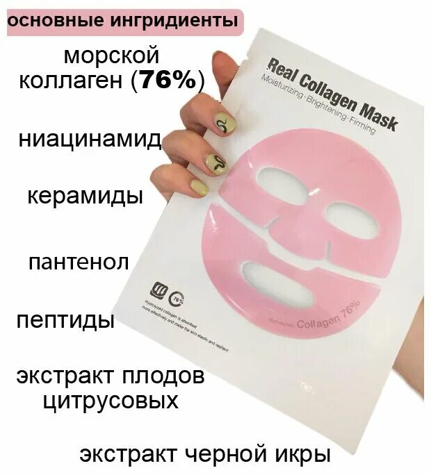 Biodance collagen real deep mask