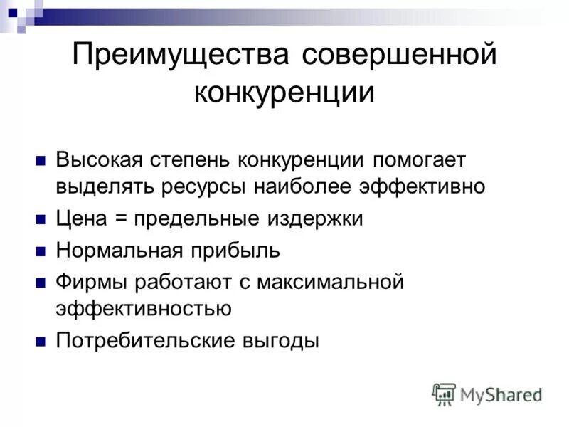 Потребительские выгоды