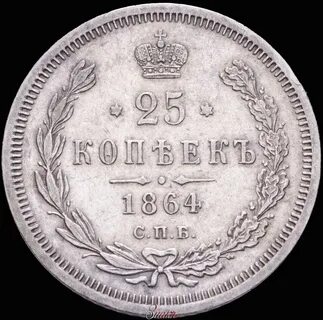 25 копеек