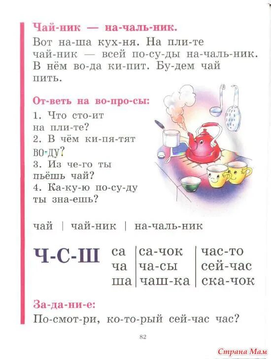 Букварь ц. Букварь жуковой буква щ. букварь жуковой буква ч. букварь жуковой буква ц.