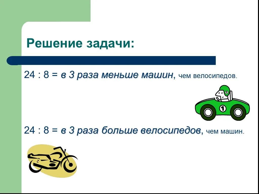 Задачи на разностное сравнение чисел. Задачи на разностное и кратное сравнение схемы. Задачи на разностное сравнение. Схема задачи на разностное сравнение 1 класс.